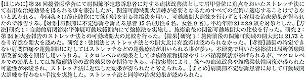 肩関節不定愁訴患者に対する静止肢位での手技療法に関する臨床的研究