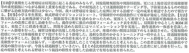学童期に発症した野球肩に対する一考案