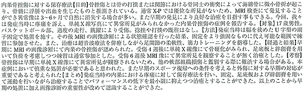 内果骨挫傷に対する保存療法