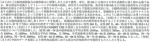 大腿四頭筋筋力の評価 測定器による基礎データ集積のこころみ