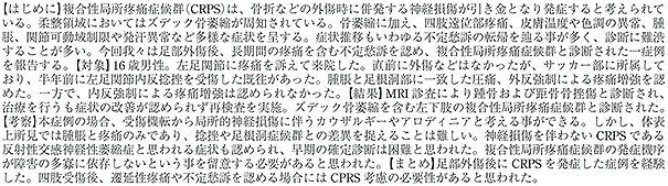 複合性局所疼痛症候群(ORPS)を発症した足部外傷の一症例