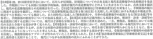 手関節部脱臼の柔道整復技術と古典文献の比較研究