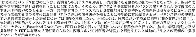 体幹筋力が動的バランスに及ぼす影響