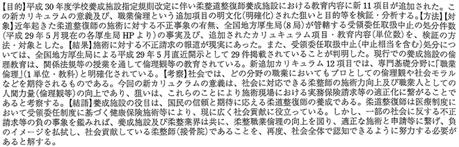 新カリキュラムの教育の意義と職業倫理の狙い