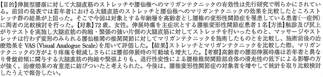 伸展型腰痛におけるストレッチとマリガンテクニックの有用性について～腰部変形性関節症を有する一症例～