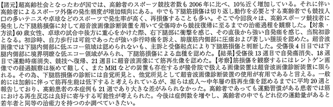 超音波画像診断装置を用いた高齢スポーツ競技者の下肢筋損傷治癒過程観察の一例