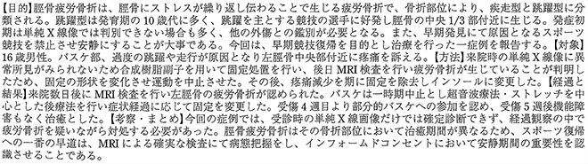 バスケット部における下腿疲労骨折の一症例