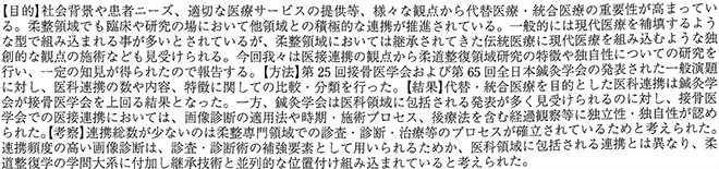 医接連携から見た柔整領域研究の独自性について