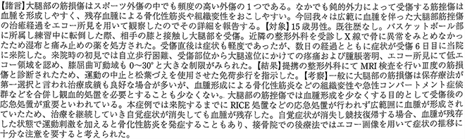 大血腫を伴った大腿部筋損傷の一症例