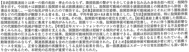 頭頸部筋膜が股関節可動域へ与える影響と関連性の研究