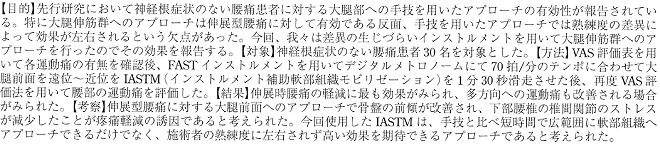 IASTMを用いて大腿伸筋群へのアプローチが腰痛に及ぼす影響