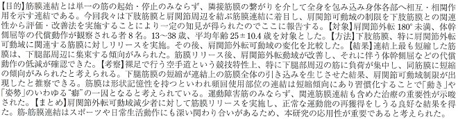 下肢筋膜が肩外転可動域に与える影響と関連性の研究