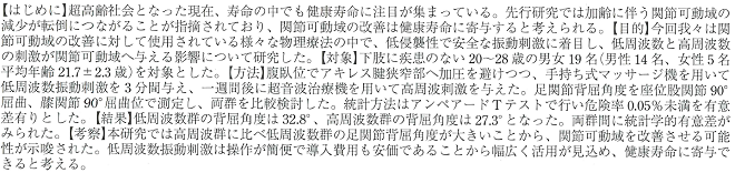 振動刺激が足関節背屈可動域に及ぼす影響