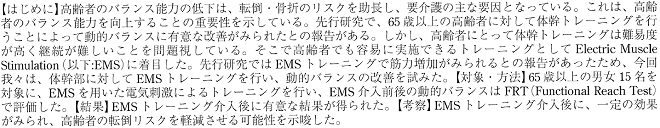骨格筋電気刺激による動的身体動揺性への影響