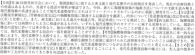 胸腰椎損傷における柔道整復技術の古典教育について