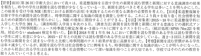 柔道整復学科初年次教育におけるNIE(Newspaper in Education)の取り組みと課題(第2報)