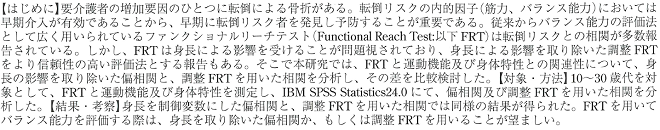 転倒リスクに対する早期スクリーニング法の問題点