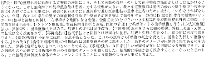 両前腕骨骨折複数回徒手整復の1症例