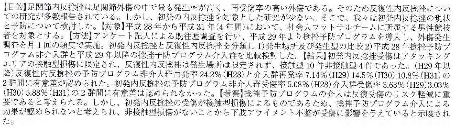 初発足関節内反捻挫の傷害調査