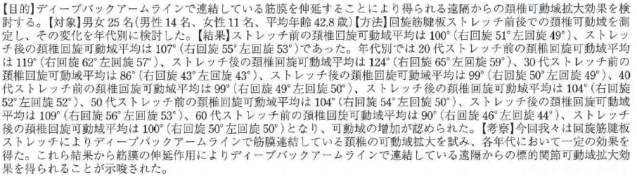 肩関節ストレッチによる頚椎可動域拡大効果