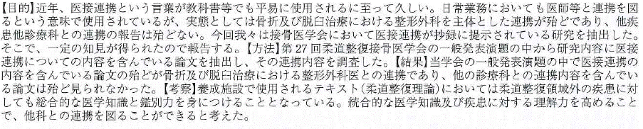 接骨医学会発表から見る医接連携における一考察