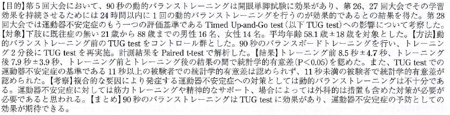 動的バランストレーニングが Timed Up-and-Go test に与える影響についての考察