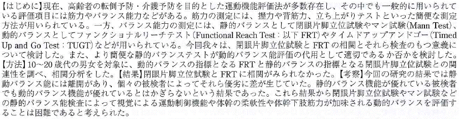 静的バランスと動的バランスとの相関