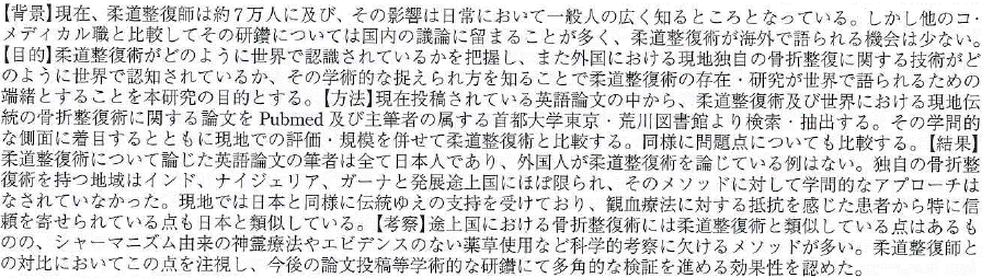 骨折に対する世界の伝統療法とその学術的認識について